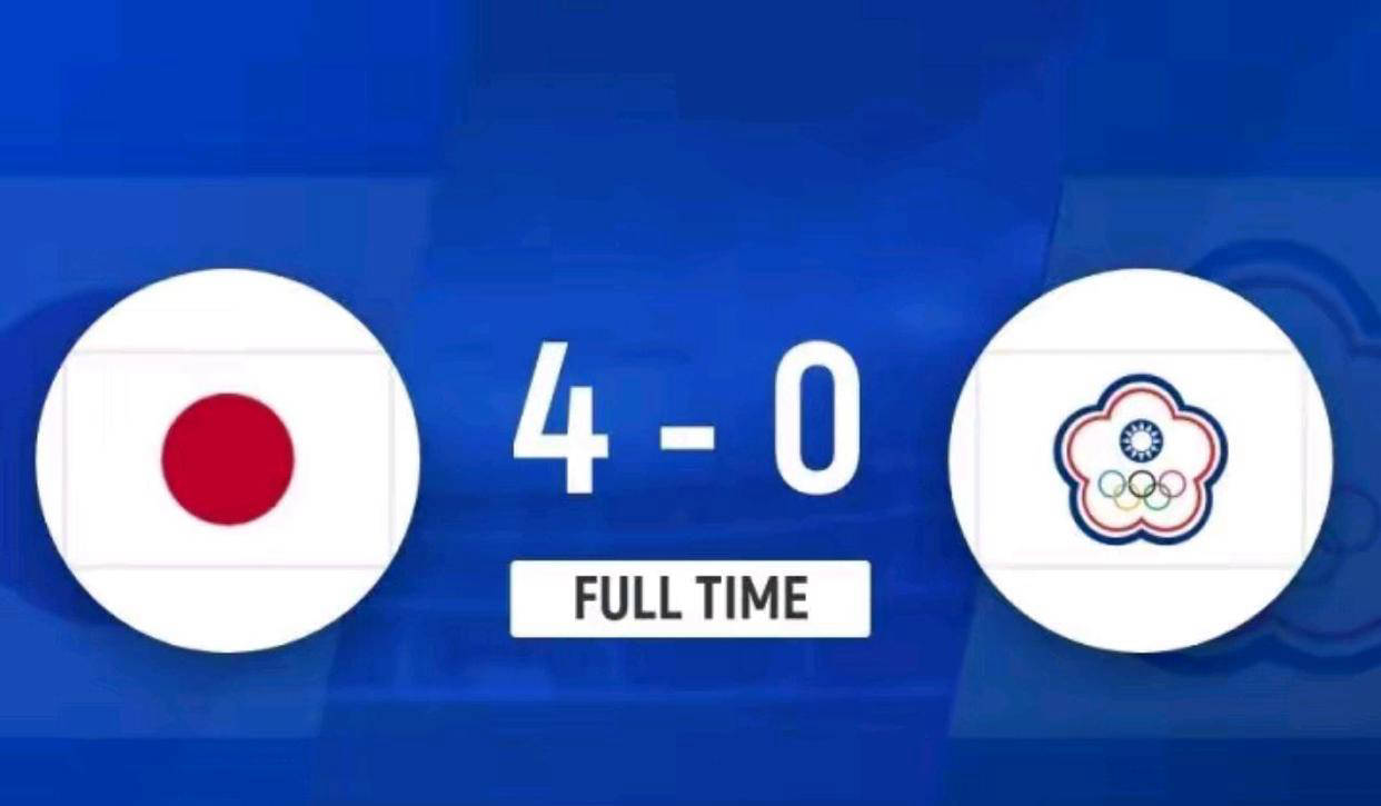 日本女足东亚杯首战告捷，4-0大胜中国台北女足