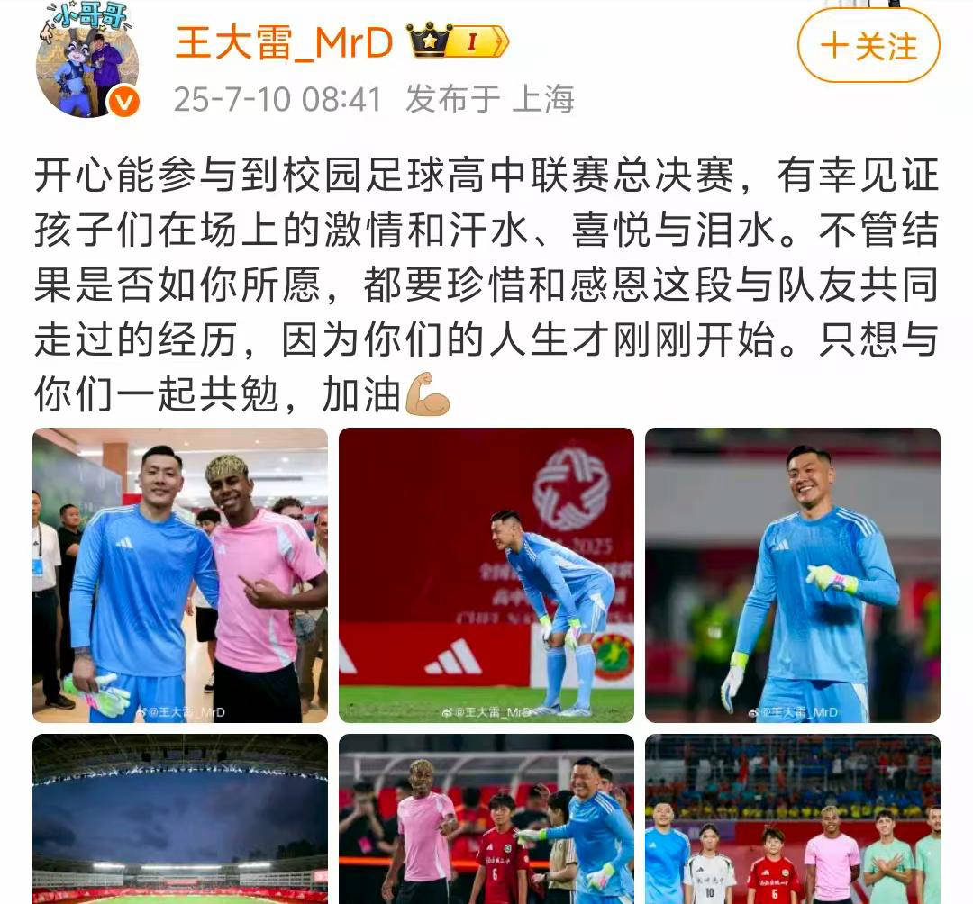 王大雷现身上海参加高中联赛