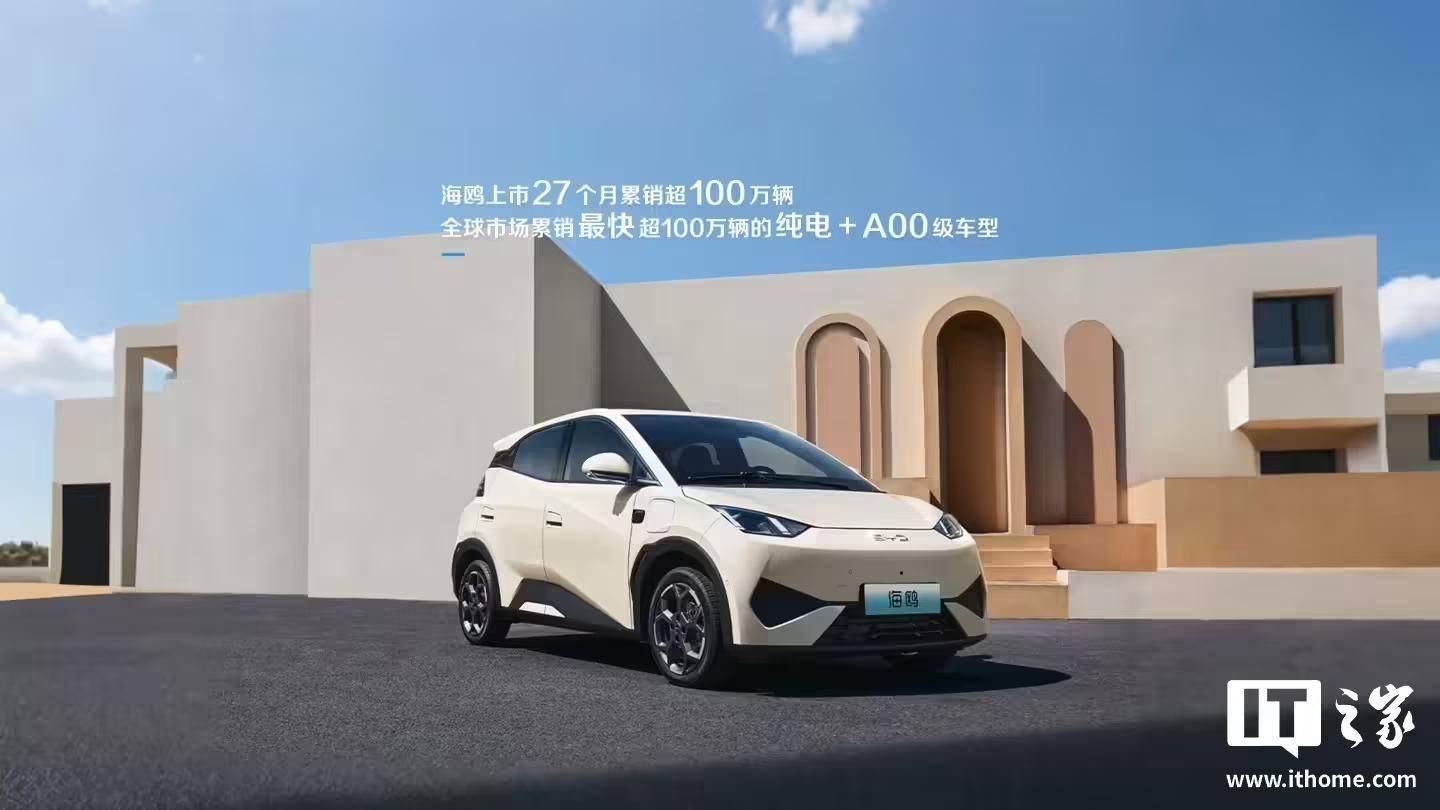 比亚迪海鸥新车型登场：405km续航+7.88万亲民价