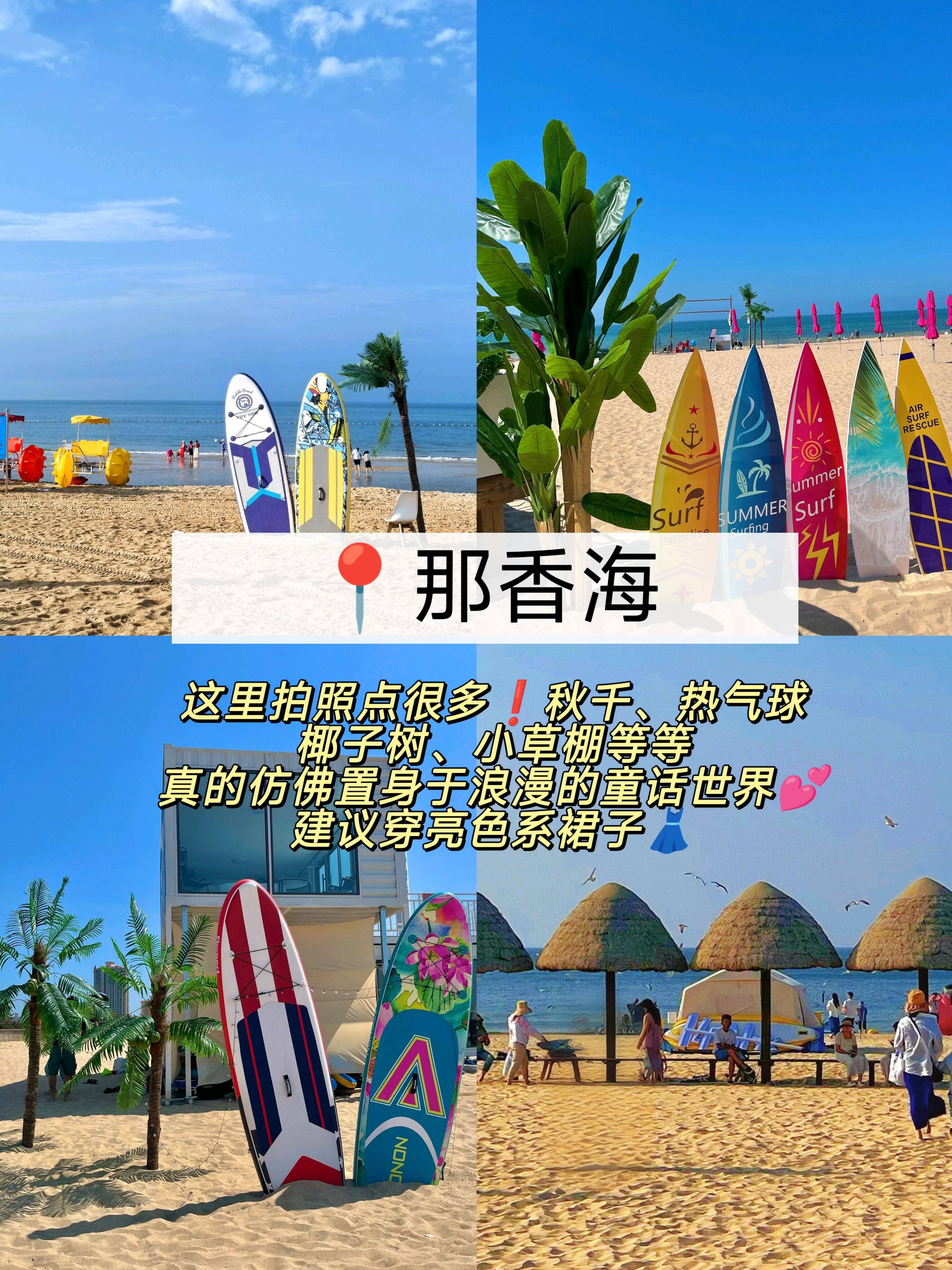 这里拍照点很多❗️秋千热气球椰子树小草棚等等真的仿佛置身