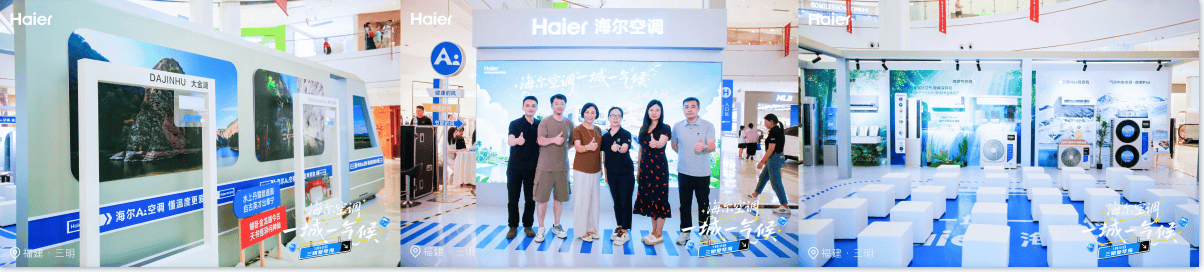 海尔空调化身“空气魔术师”，为三明定制专属好空气！ 