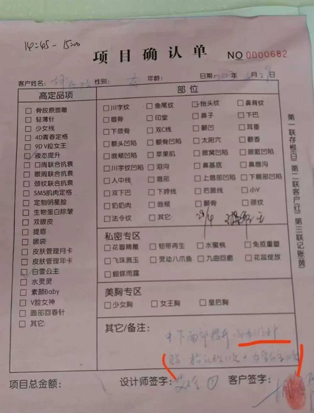 媒体深入医美杀猪盘中心 揭秘长沙美芙斯医疗的美托商业帝国(图3)