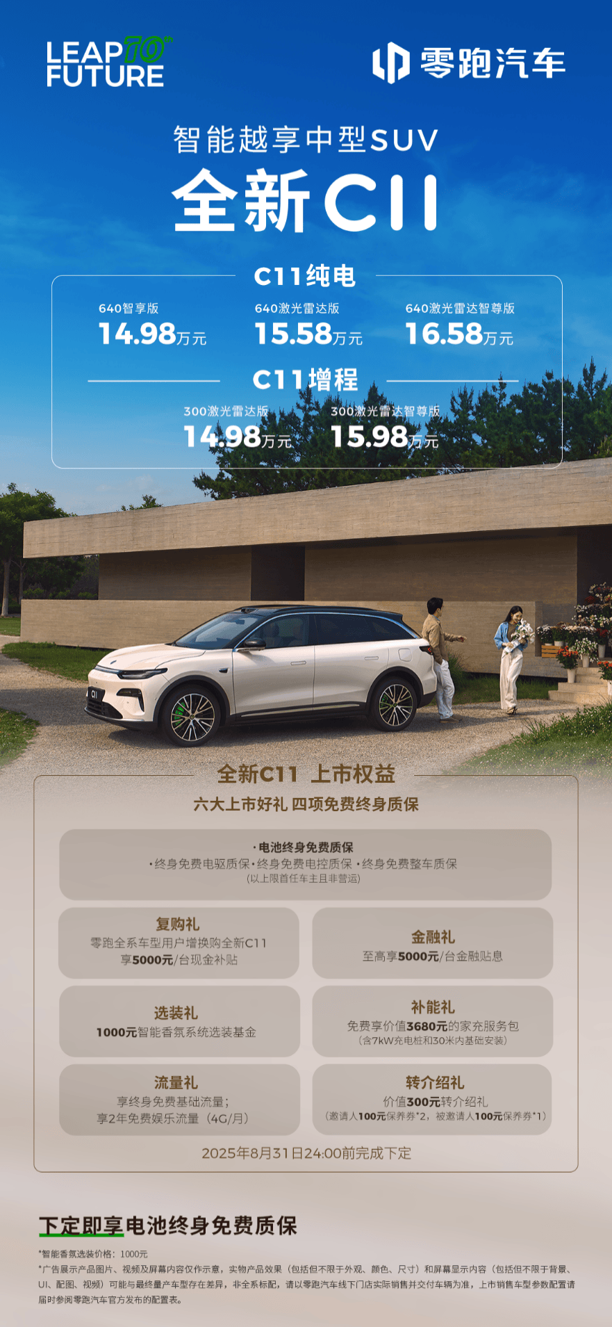 25万车主的选择！老朋友新经典，全新C11正式上市-锋巢网