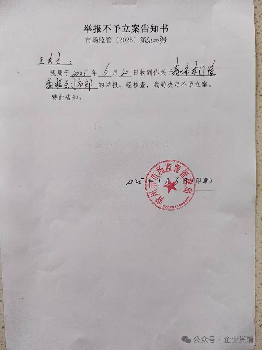 青州隆盛糕点吃出毛发:消费者维权遇阻背后 企业拒赔施压(图4)