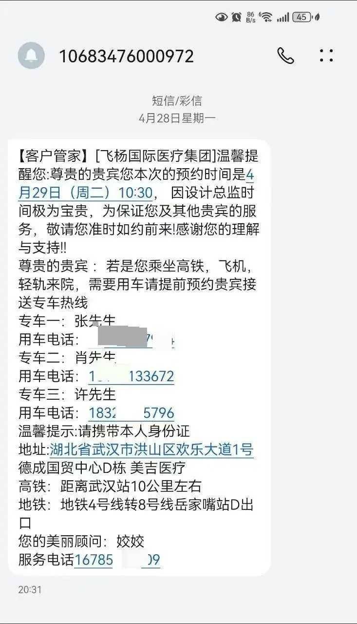 媒体深入医美杀猪盘中心 揭秘长沙美芙斯医疗的美托商业帝国(图2)