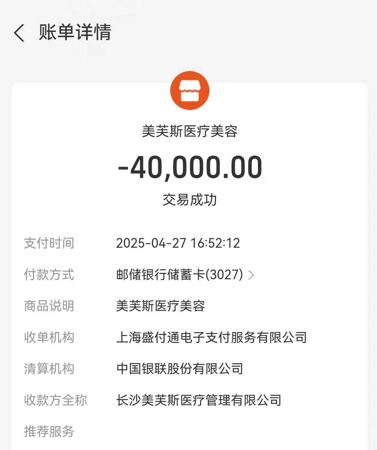 媒体深入医美杀猪盘中心 揭秘长沙美芙斯医疗的美托商业帝国(图10)