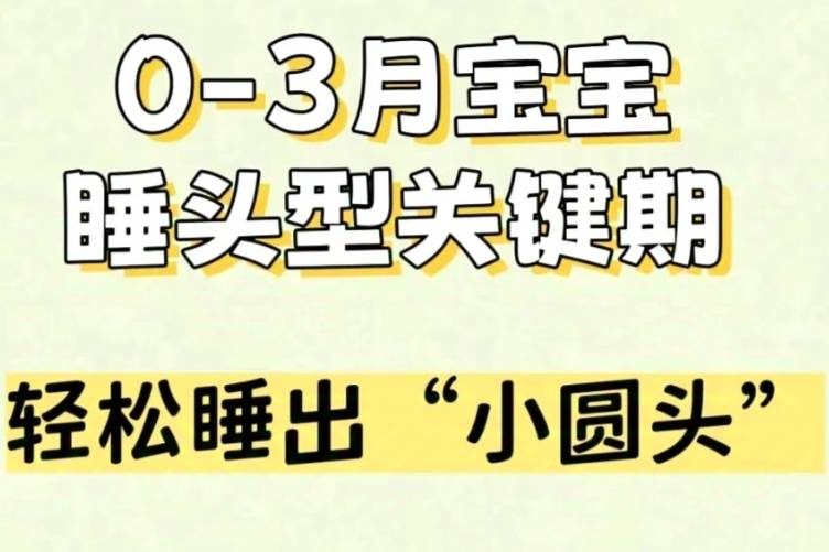 0-3月宝宝“小圆头”养成记_头型_Step_重力