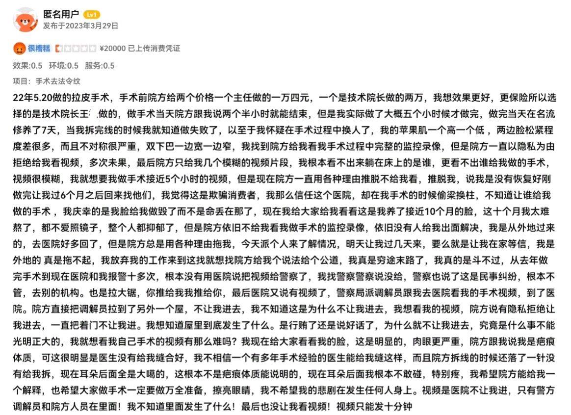 沈阳名流医疗美容被爆无证行医:消费者起底机构“黑历史”(图10)