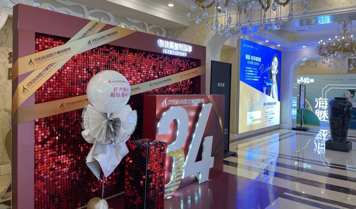 沈阳名流医疗美容被爆无证行医：消费者起底机构