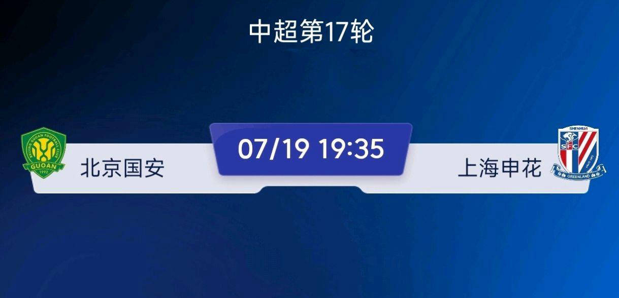 中超京沪德比前瞻：申花四大优势助力关键战役