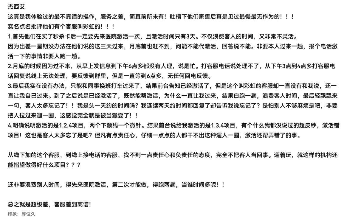 "二次手术"代价沉重 消费者在昆明杰西艾整形失败由谁买单?(图9)
