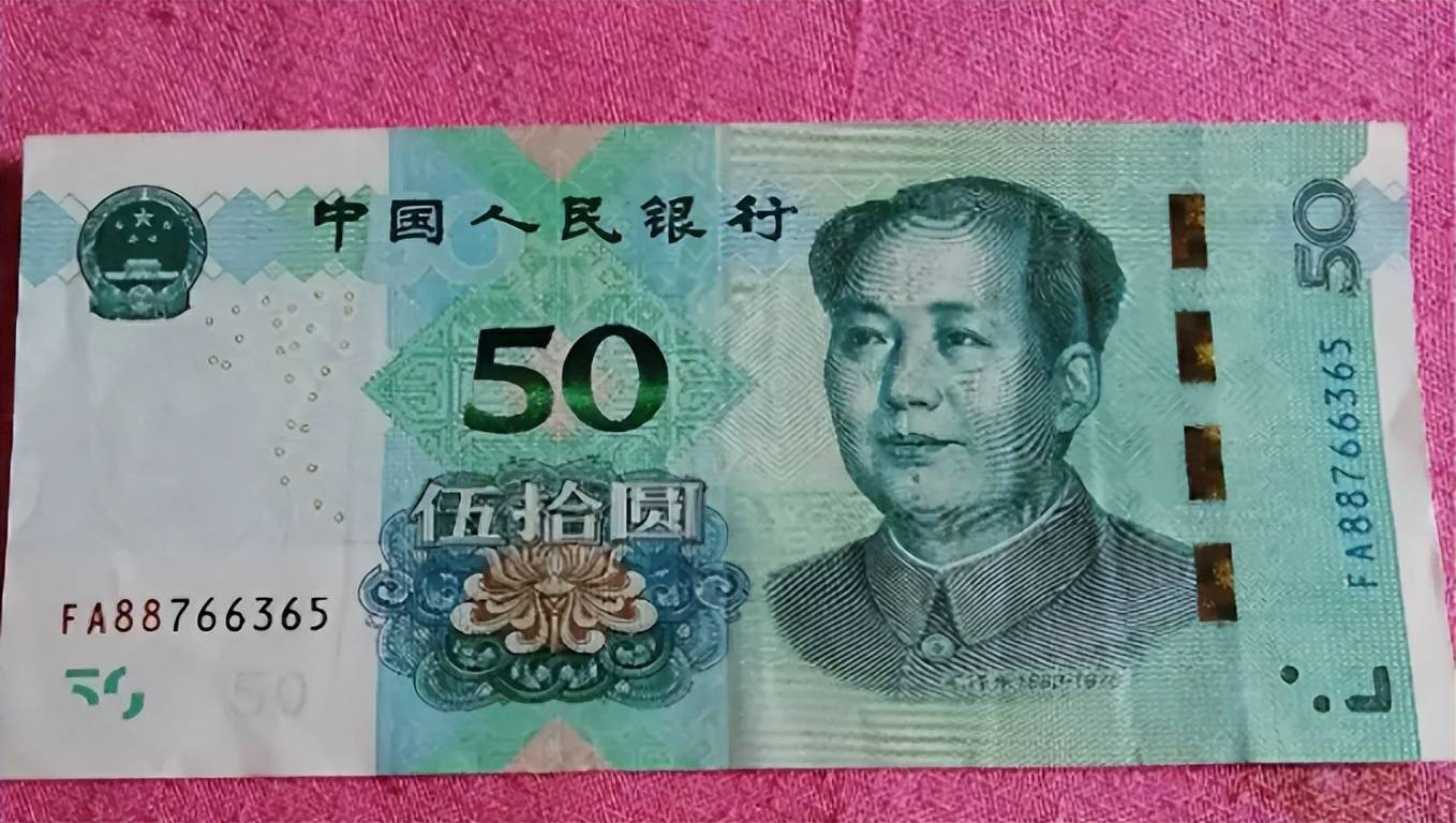 50元纸币上如有这“数字”，不能丢，能卖12.8万元！_搜狐网