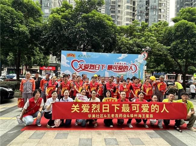 王老吉药业联合社区送清凉 关爱烈日下最可爱的人 