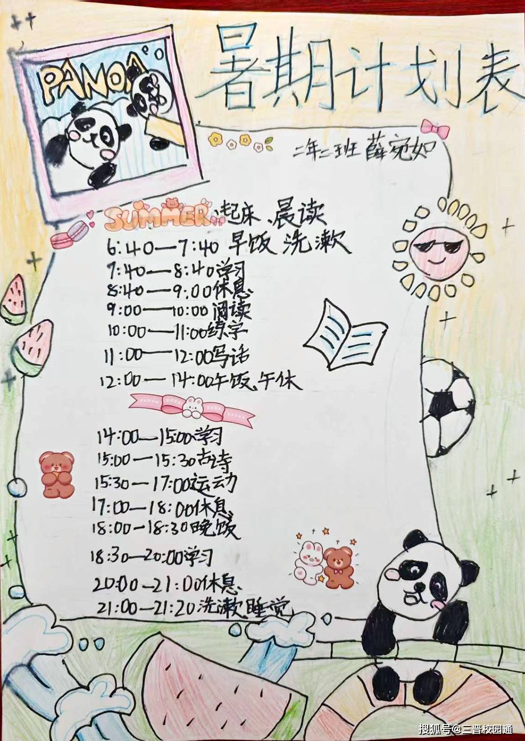 夏日砺行假期计划 争当迎东奋进娃