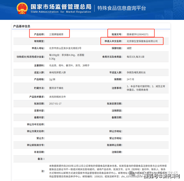 壹健康三丽牌璇姆茶陷批文争议 减肥补肾双品牌营销模式遭诉(图11)
