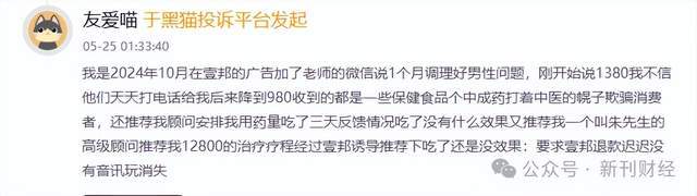 壹健康三丽牌璇姆茶陷批文争议 减肥补肾双品牌营销模式遭诉(图6)