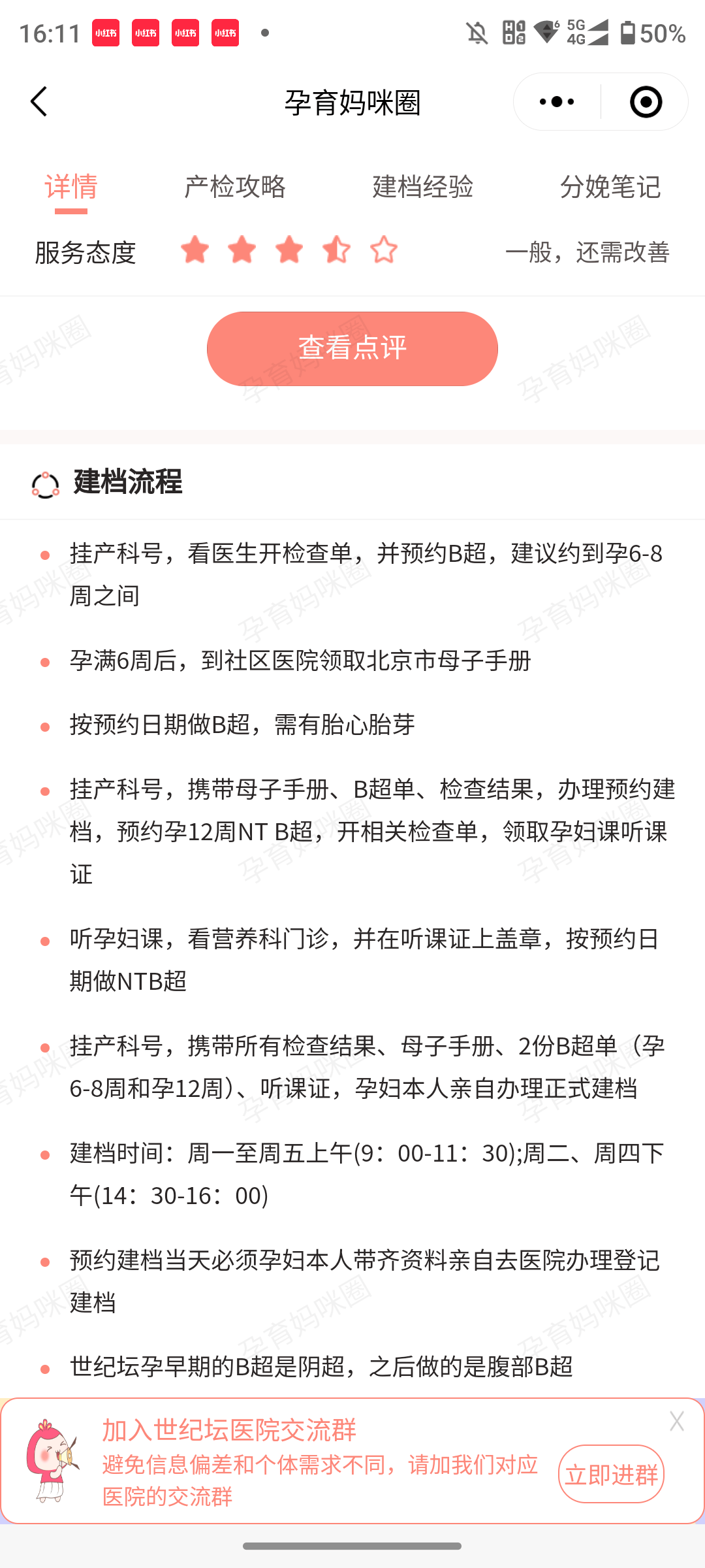 包含北京世紀壇醫院、房山區販子掛號,確實能掛到號!的詞條