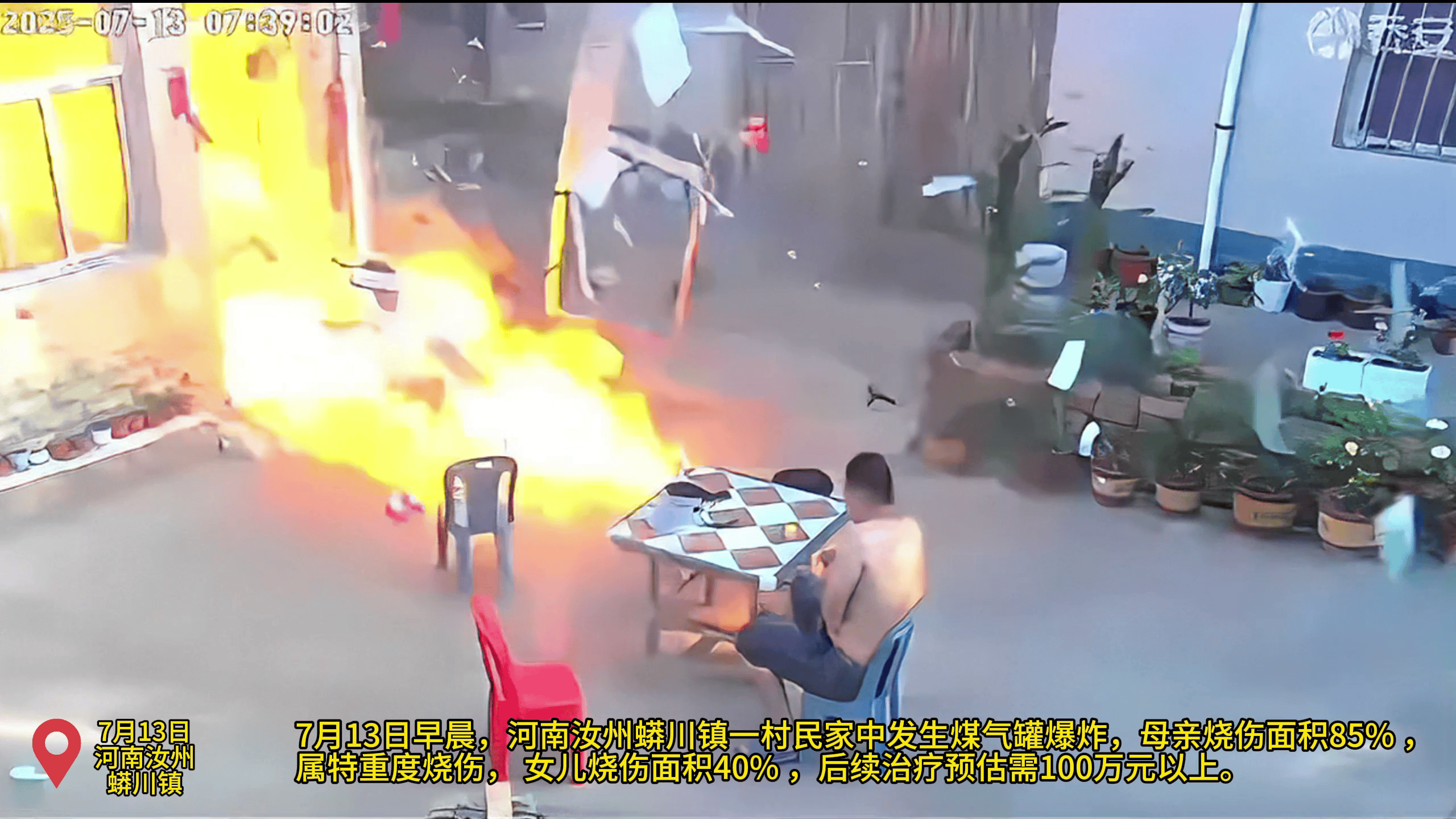 河南汝州蟒川镇煤气罐爆炸,母女被严重烧伤