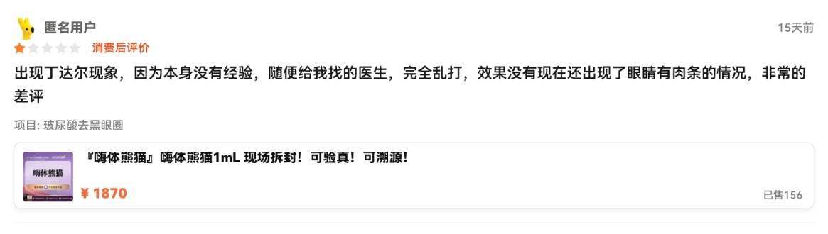 四川华美紫馨整形外科遭遇口碑危机:消费者的评价越来越差(图3)