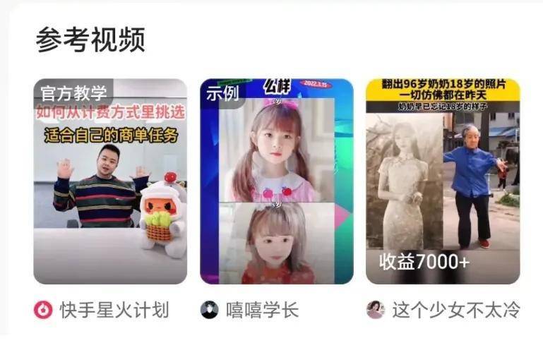 上班族副业推荐：快手星火计划发布视频挂链接赚了7000多元