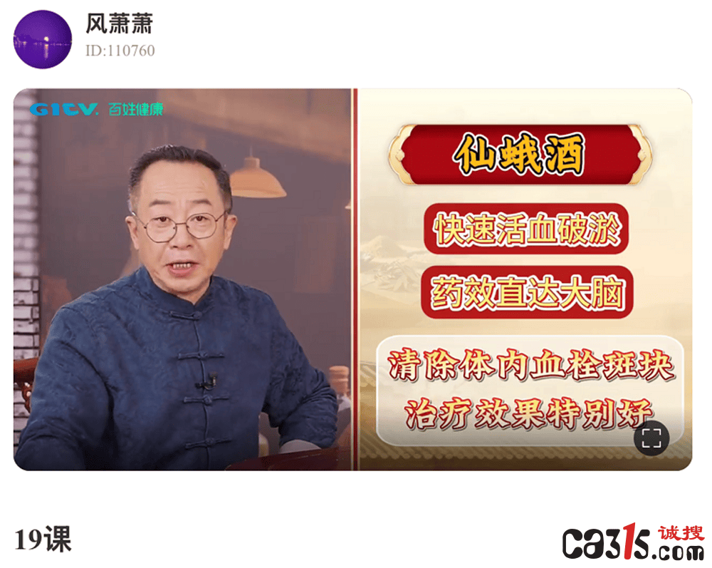 药酒直播间套路大起底:打卡送“秘方”实为卖三无产品(图2)