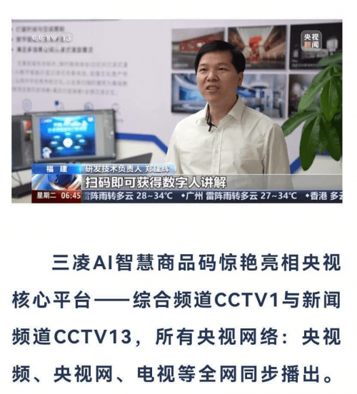 三凌集团首场“智慧商品推广码”发布会在厦门隆重举行(图4)