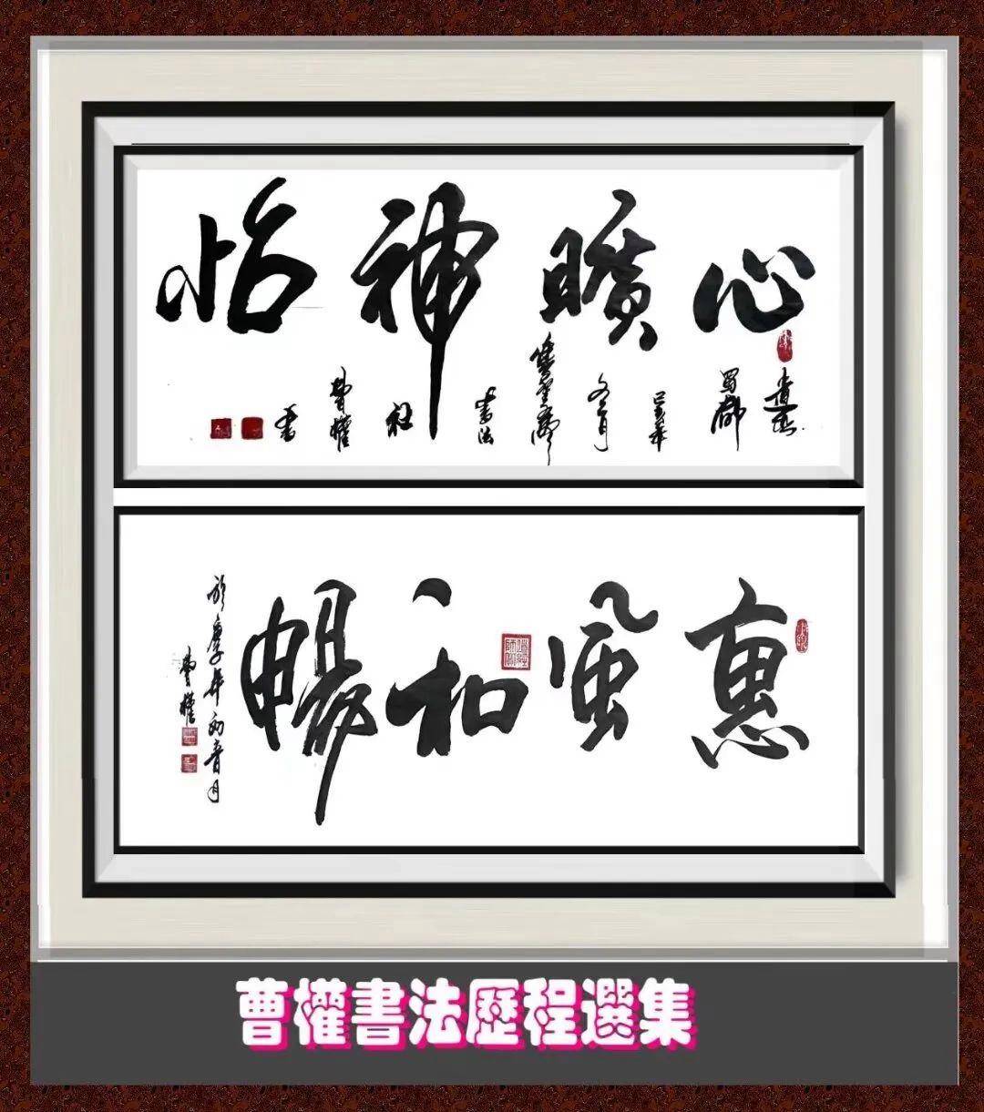 “盛世中国 • 艺术茅台”——特邀中国当代书法名家曹权