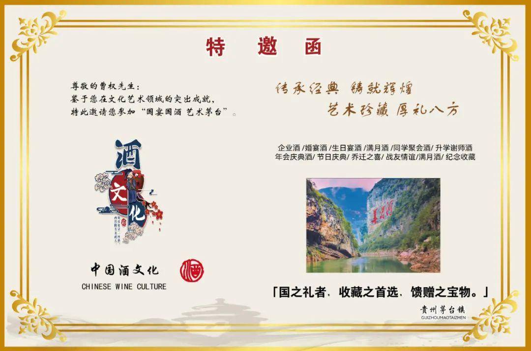 “盛世中国 • 艺术茅台”——特邀中国当代书法名家曹权