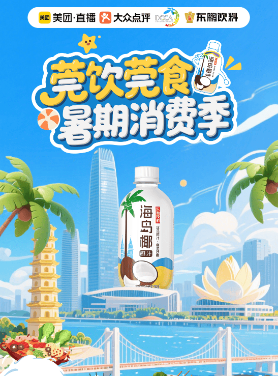 莞饮莞食启幕，东鹏饮料助力餐饮消费升级(图2)