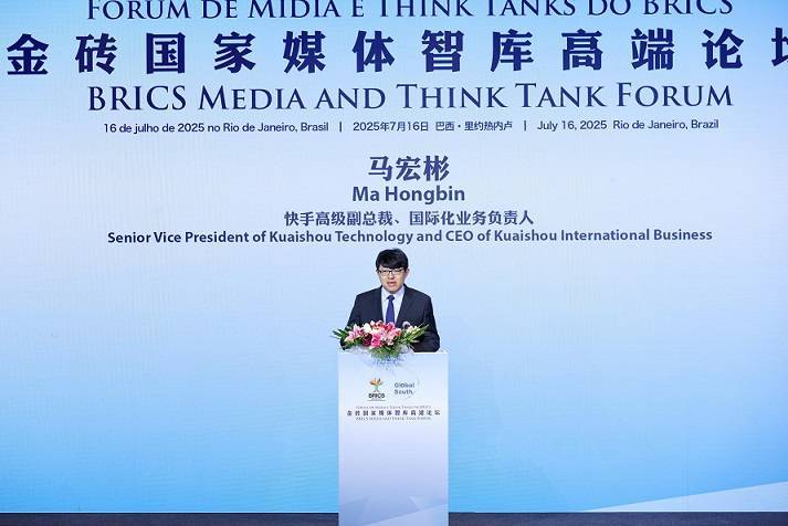 快手高级副总裁马宏彬：数字经济正在成为全球南方的新纽带