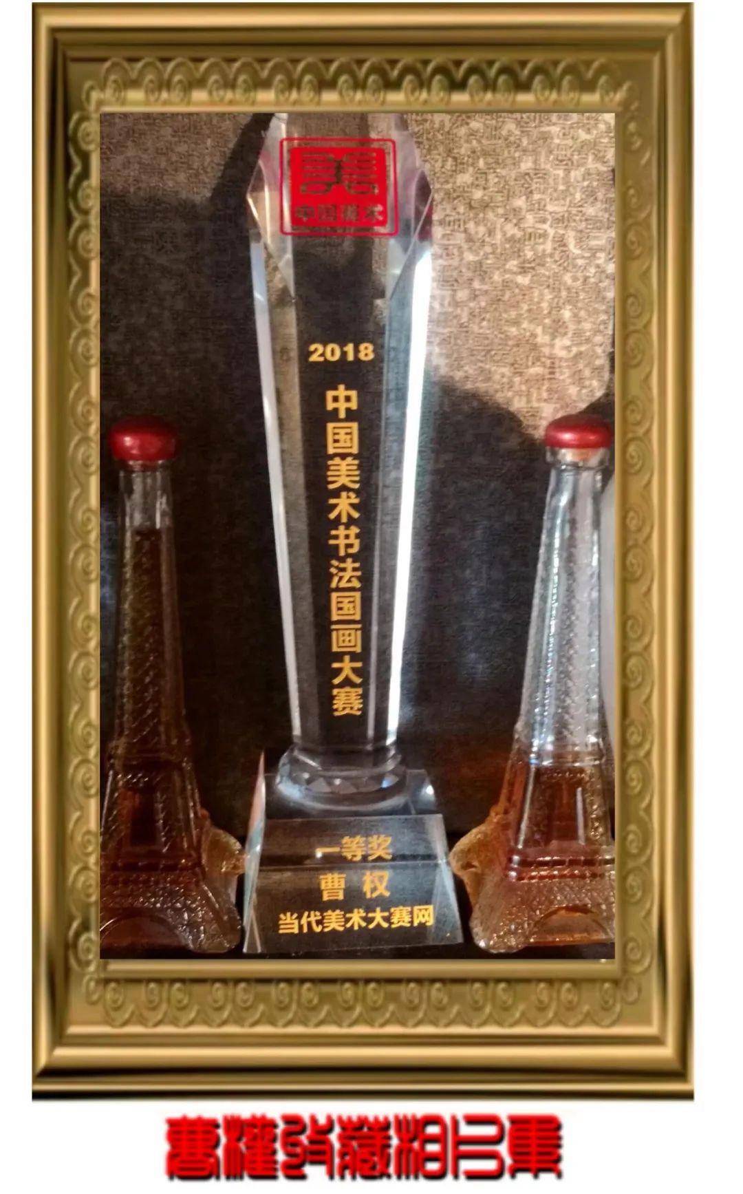 “盛世中国 • 艺术茅台”——特邀中国当代书法名家曹权