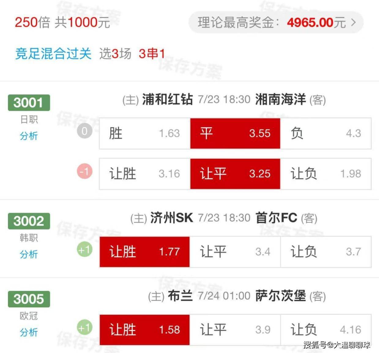 7.23《附今扫盘比分》周三精选比赛：布兰VS萨尔茨堡+谢尔伯恩VS卡拉巴