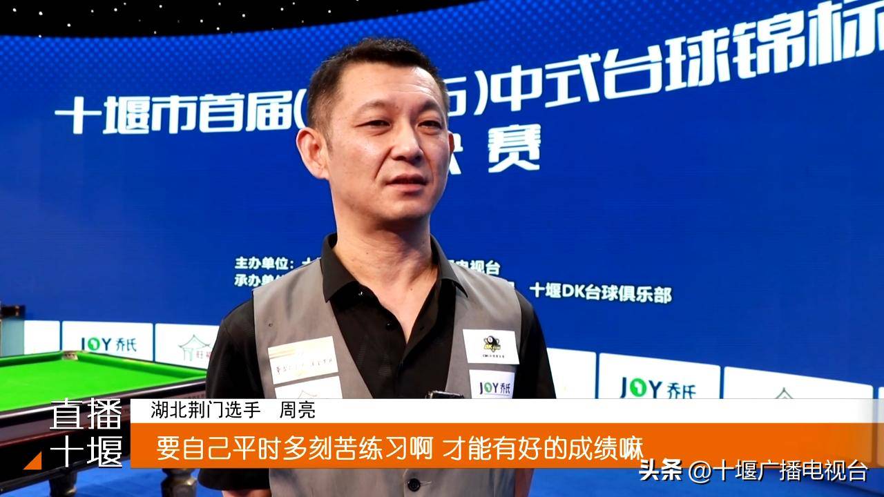 十堰市首届中式台球锦标赛：陈蒙夺冠，周亮与刘陈飞分获二三名