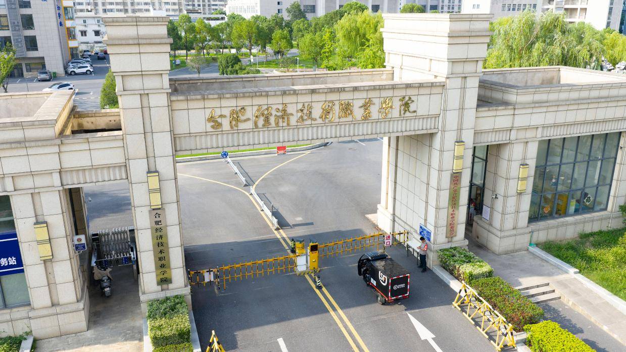 合肥经济技术职业学院,带你领略校园风光!