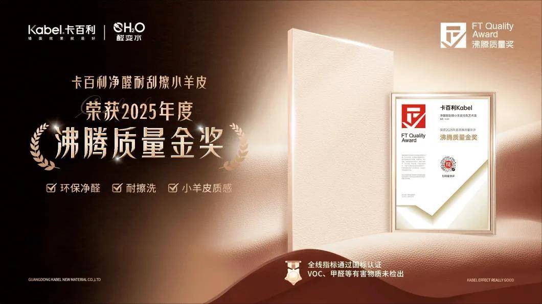 艺涂装丨卡百利丁伟：以聚焦品牌与终身服务筑牢口碑护城河 