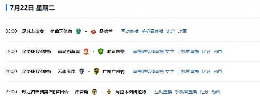 足协杯8强战全面解析：三强争冠队全力出击，决赛名额初现端倪