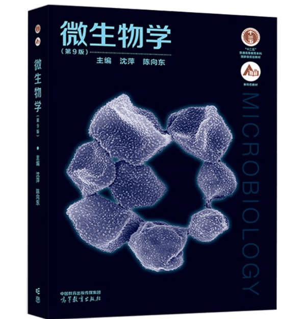 微生物学第九9版沈萍PDF 电子版高清无水印电子教材彩印版百度云下载_搜狐网