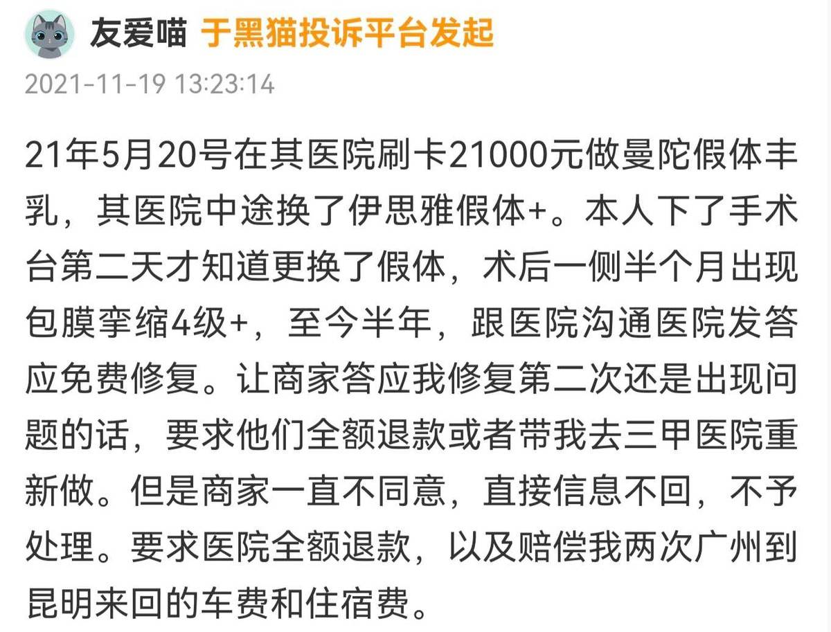 消费者在昆明美伊莱遭遇维权冷暴力:五万元隆鼻索赔无门(图15)