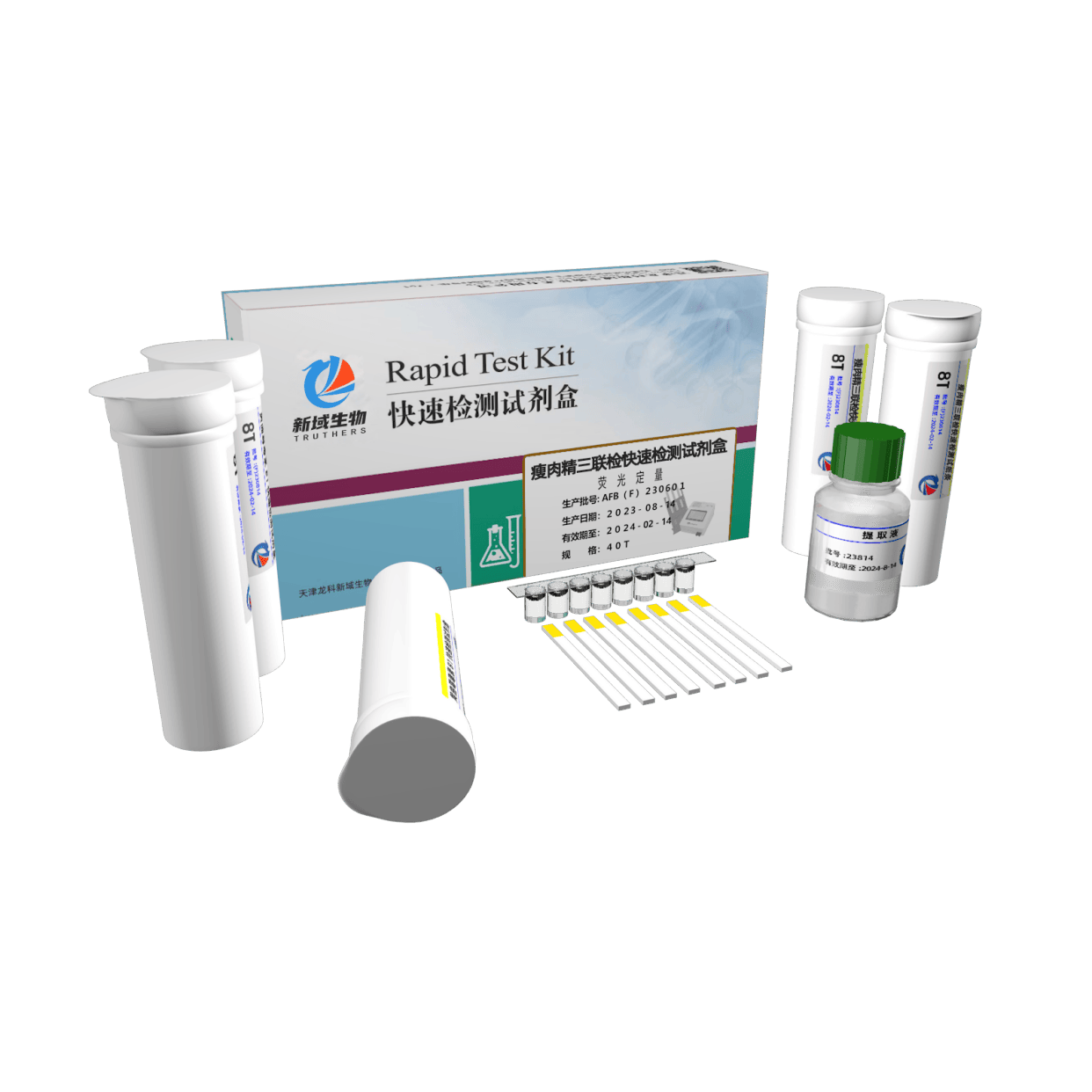 新域生物自主研发的盐酸克伦特罗,莱克多巴胺,沙丁