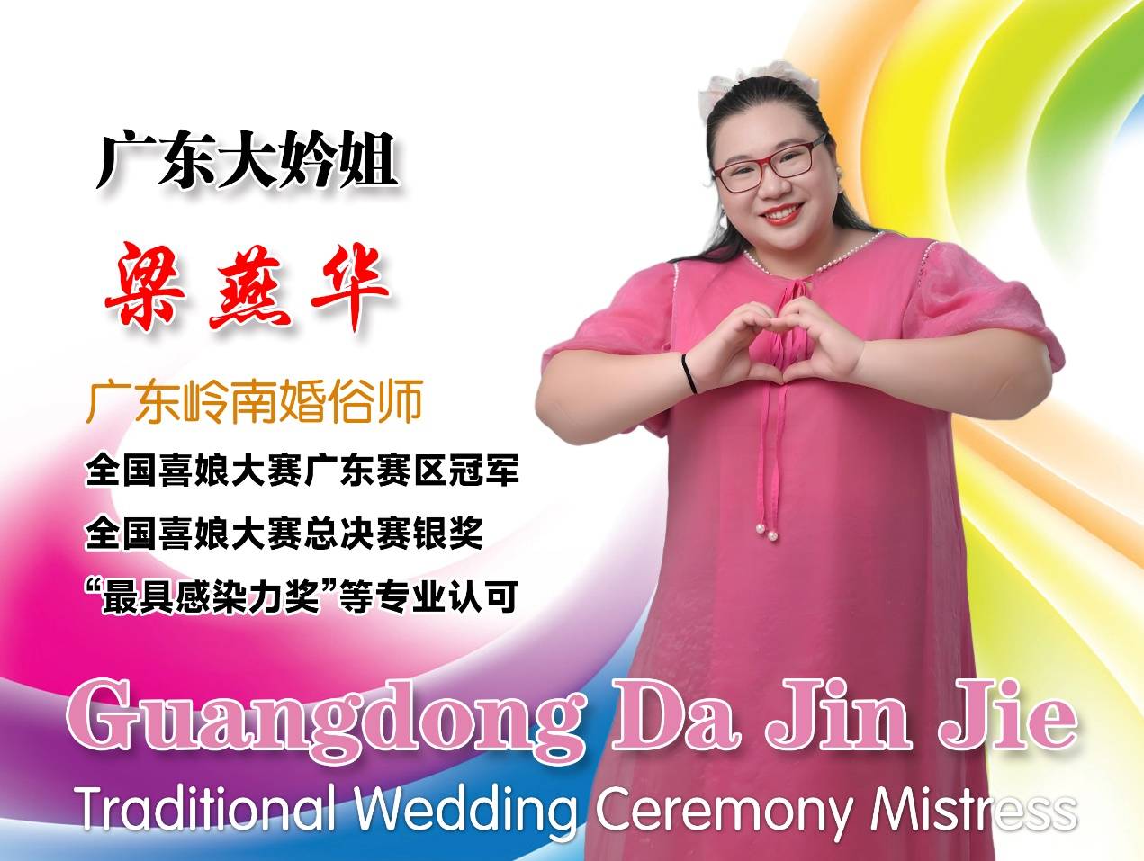 她用吉祥话点亮婚礼：广东大妗姐梁燕华的幸福传承之路