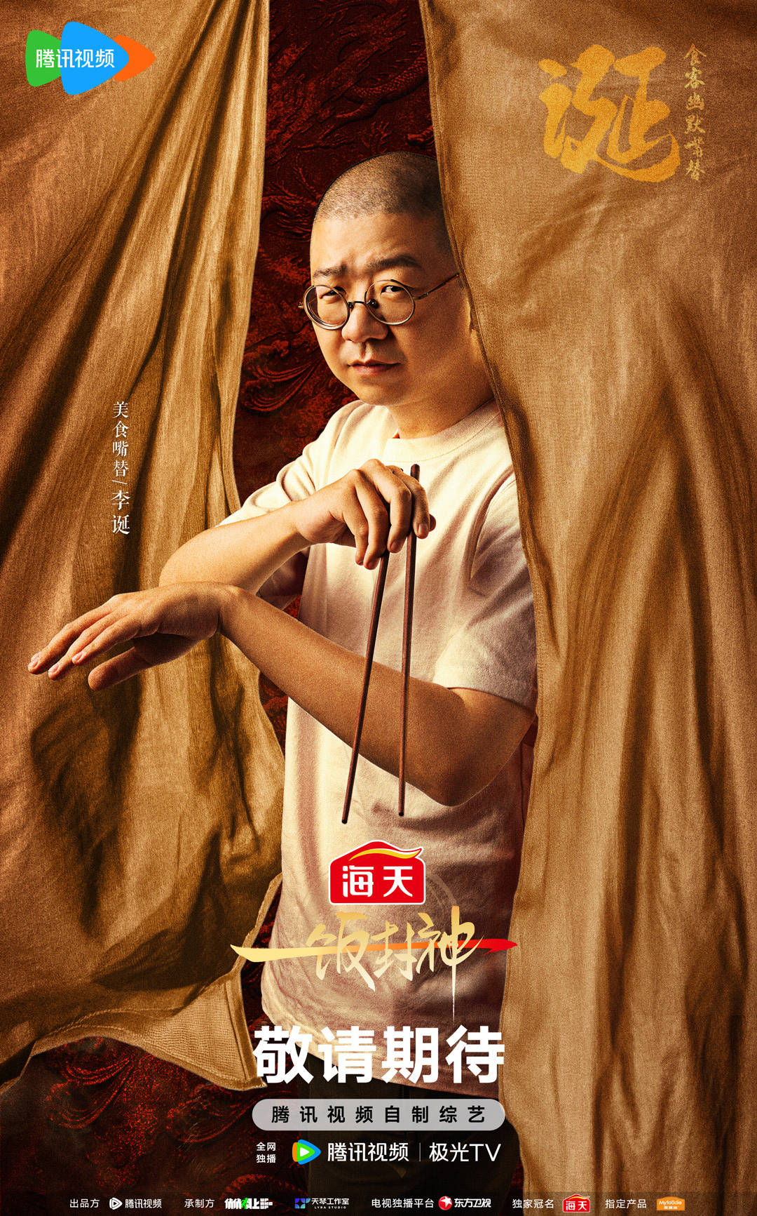 《一饭封神》另类解析不搞脱口秀去搞吃饭的李诞到底多不多余?