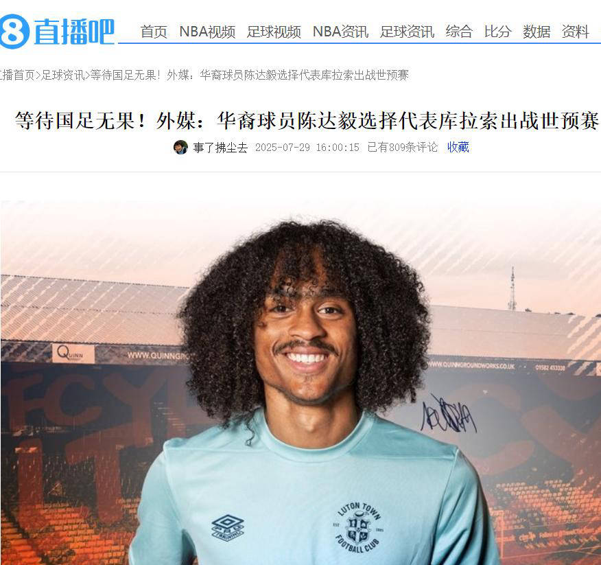 定了！国足痛失曼联青训华裔球员，身价500万欧，自愿为FIFA出战