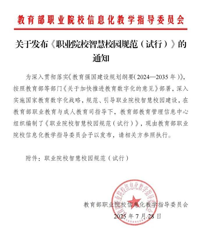 职业教育制度是?_职业院校智慧校园规范_人工智能AI在职业教育应用