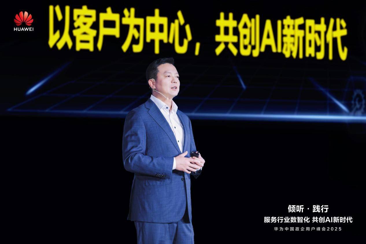 华为吴辉：以服务升维破解数智化转型矛盾，构建AI时代体系护城河