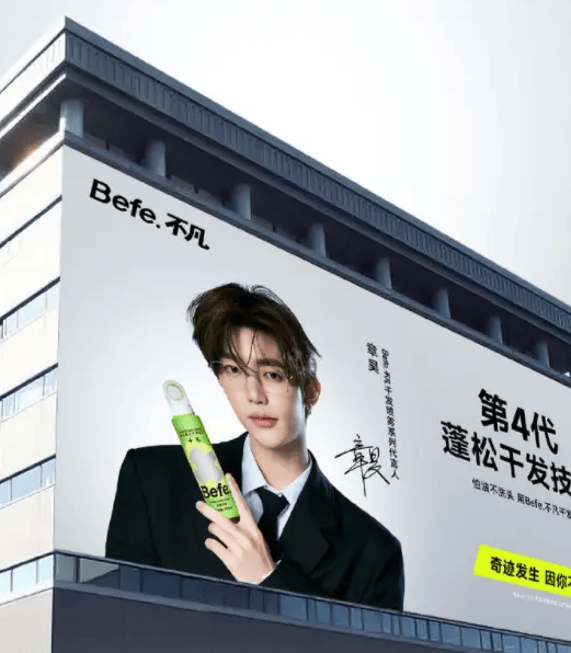 章昊代言Befe不凡翻车？硬刚粉丝背后流量神