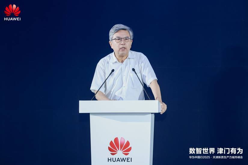 华为中国行2025·天津新质生产力城市峰会“数智世界 津门有为”