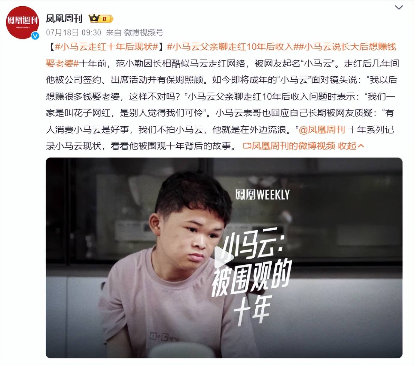 小马云”现状：资本用完表哥榨，智力幼儿园水平，未来想娶老婆_搜狐网