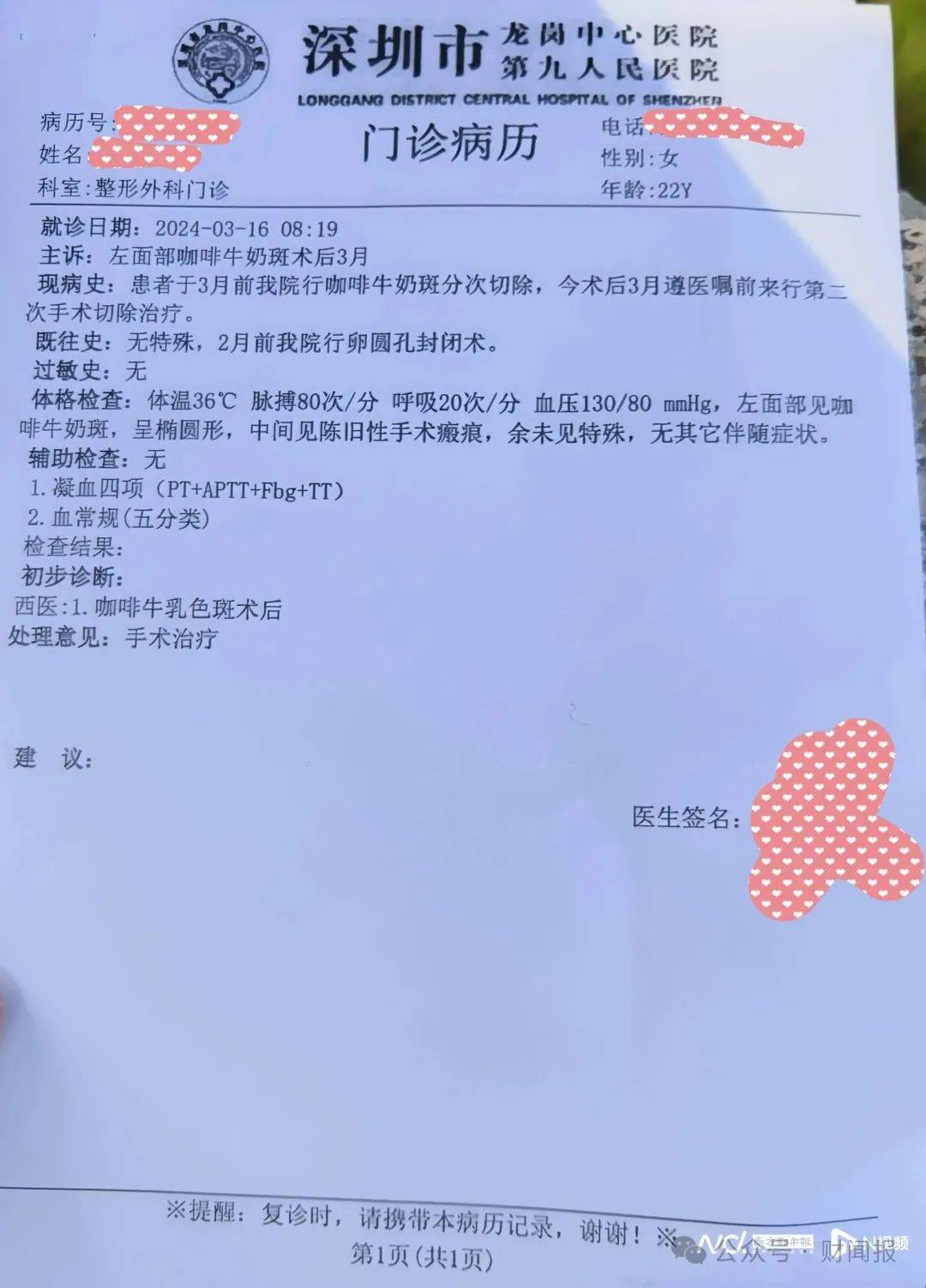 据深圳市龙岗中心医院2024年3月16日的门诊病历记载,沈女士3个月前曾