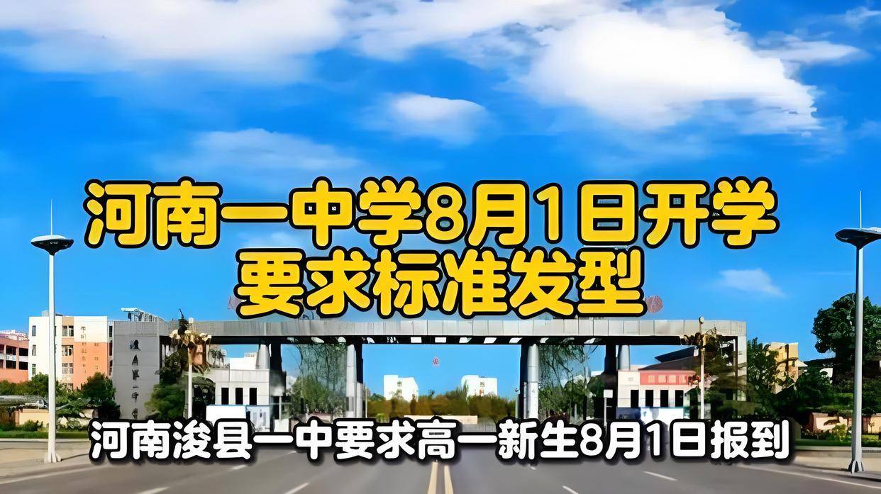 提前结束暑假，要求学生剪指定发型报道！河南一中学做法引起轩然大波_搜狐网