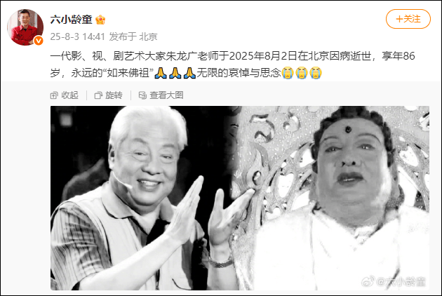 87版西游记如来佛饰演者朱龙广逝世，享年